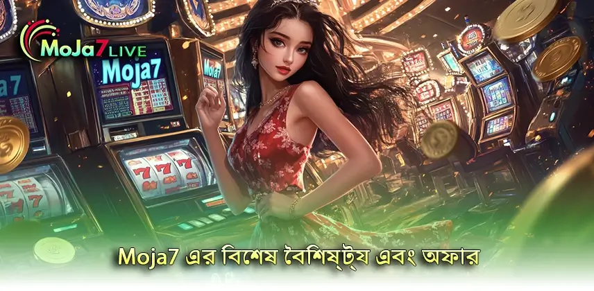 Moja7 অবিস্মরণীয় Moja7 এর বিশেষ বৈশিষ্ট্য এবং অফার