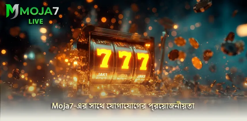 প্রয়োজনীয়তা তুলে ধরুন Moja7-এর সাথে যোগাযোগের ক্ষেত্রে