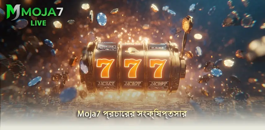 promotion moja7 উত্তেজনাপূর্ণ Moja7 প্রচারের সংক্ষিপ্তসার বিশ্লেষণ