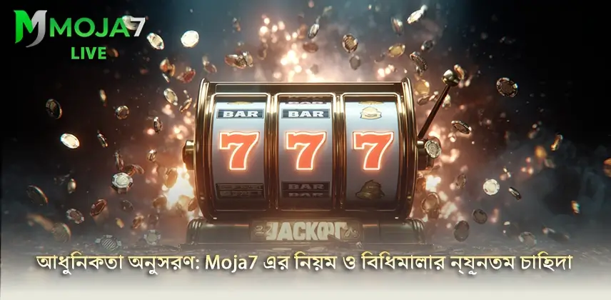শৃঙ্খলা বজায় রাখা- আধুনিকতা অনুসরণে Moja7 এর ন্যূনতম চাহিদা